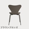 FRITZ HANSEN（フリッツ・ハンセン）SERIES 7（セブンチェア） カラードアッシュ / ディープクレイ