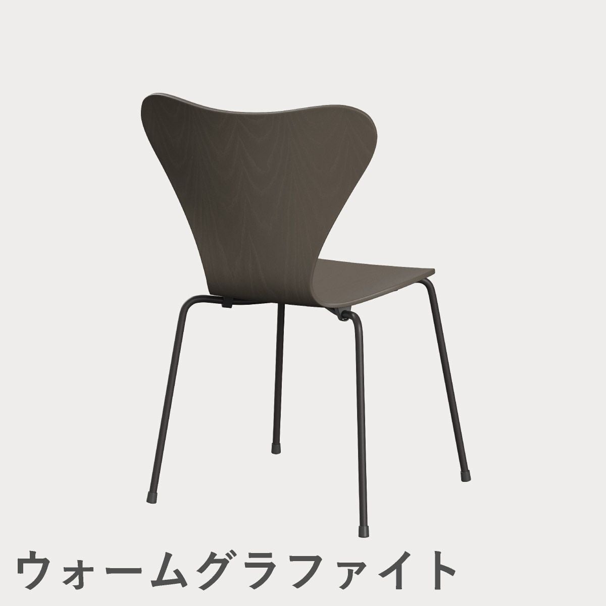 FRITZ HANSEN（フリッツ・ハンセン）SERIES 7（セブンチェア） カラードアッシュ / ディープクレイ