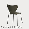 FRITZ HANSEN（フリッツ・ハンセン）SERIES 7（セブンチェア） カラードアッシュ / オリーブグリーン