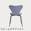 FRITZ HANSEN（フリッツ・ハンセン）SERIES 7（セブンチェア） カラードアッシュ / ラベンダーブルー