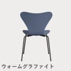 FRITZ HANSEN（フリッツ・ハンセン）SERIES 7（セブンチェア） カラードアッシュ / ダスクブルー