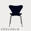 FRITZ HANSEN（フリッツ・ハンセン）SERIES 7（セブンチェア） カラードアッシュ / ミッドナイトブルー