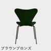 FRITZ HANSEN（フリッツ・ハンセン）SERIES 7（セブンチェア） カラードアッシュ / エバーグリーン