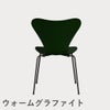 FRITZ HANSEN（フリッツ・ハンセン）SERIES 7（セブンチェア） カラードアッシュ / エバーグリーン