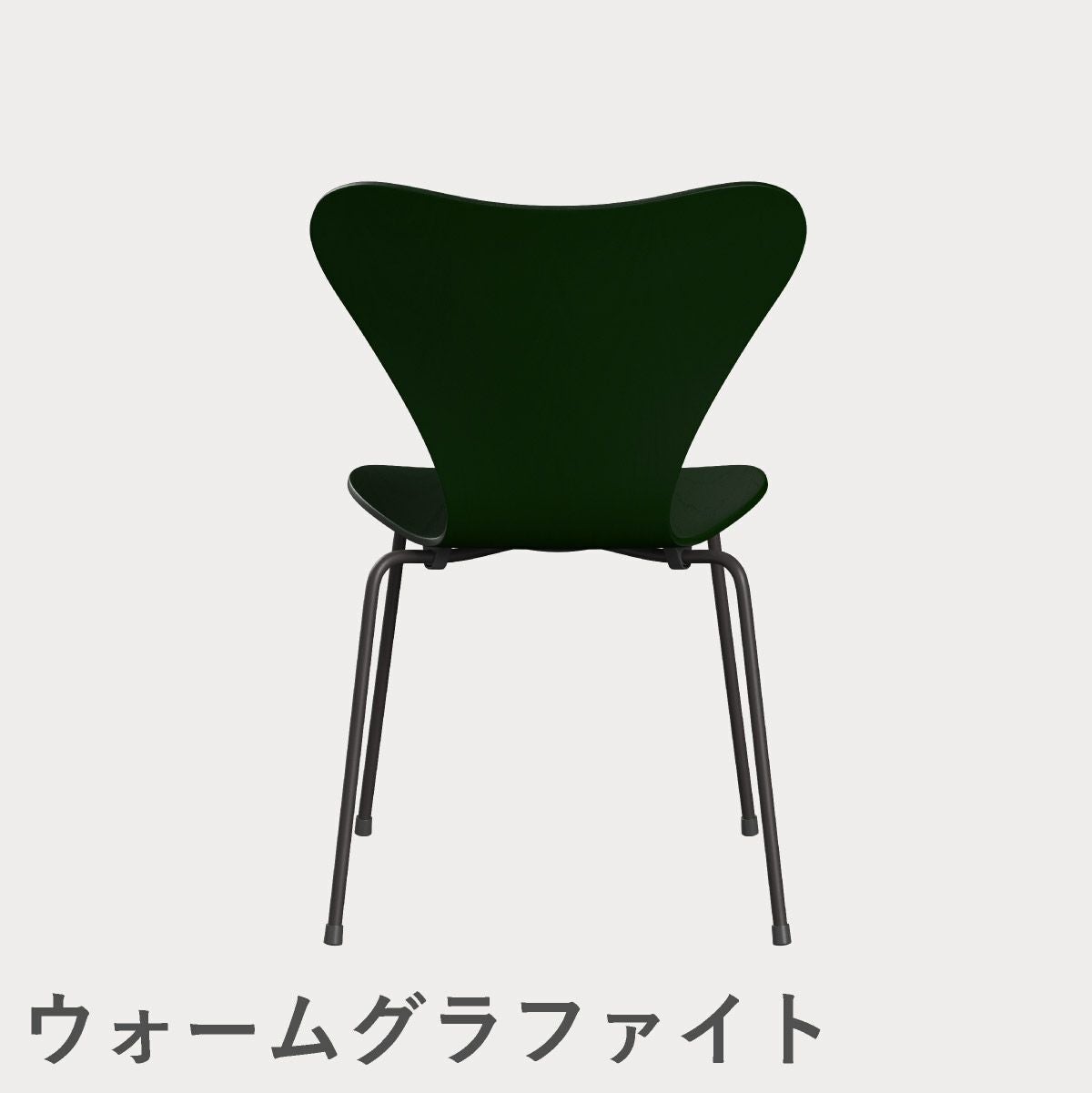 FRITZ HANSEN（フリッツ・ハンセン）SERIES 7（セブンチェア） カラードアッシュ / エバーグリーン