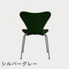 FRITZ HANSEN（フリッツ・ハンセン）SERIES 7（セブンチェア） カラードアッシュ / エバーグリーン