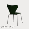 FRITZ HANSEN（フリッツ・ハンセン）SERIES 7（セブンチェア） カラードアッシュ / エバーグリーン