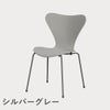 FRITZ HANSEN（フリッツ・ハンセン）SERIES 7（セブンチェア） カラードアッシュ / ナイングレー