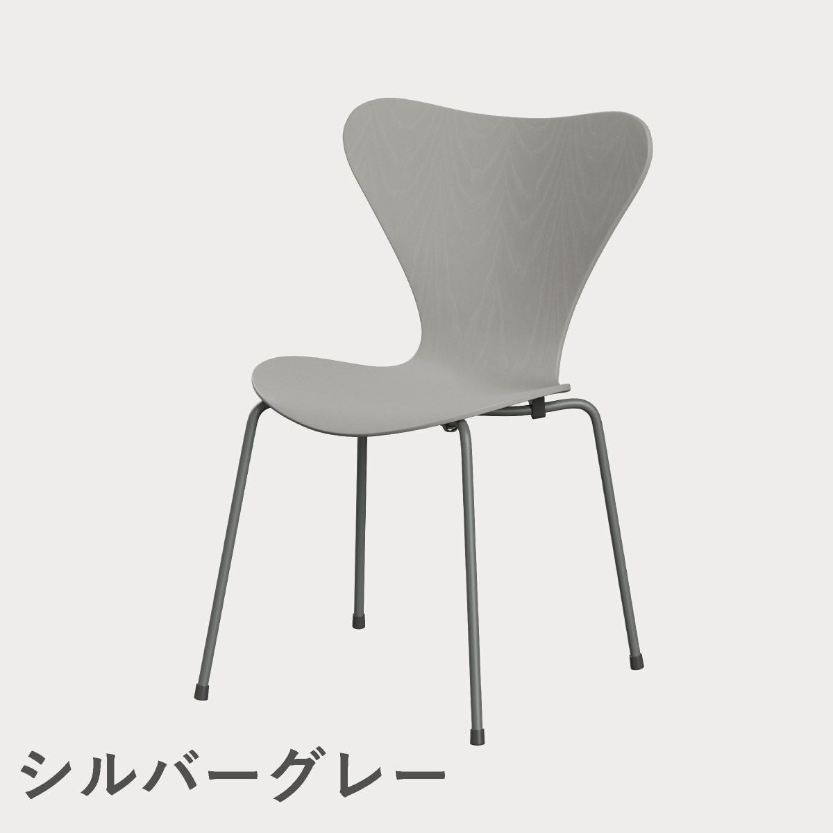 FRITZ HANSEN（フリッツ・ハンセン）SERIES 7（セブンチェア） カラードアッシュ / ナイングレー
