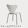 FRITZ HANSEN（フリッツ・ハンセン）SERIES 7（セブンチェア） カラードアッシュ / ホワイト