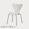 FRITZ HANSEN（フリッツ・ハンセン）SERIES 7（セブンチェア） カラードアッシュ / ホワイト