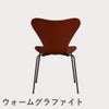 FRITZ HANSEN（フリッツ・ハンセン）SERIES 7（セブンチェア） ラッカー / ベネチアンレッド