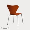 FRITZ HANSEN（フリッツ・ハンセン）SERIES 7（セブンチェア） ラッカー / パラダイスオレンジ