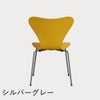 FRITZ HANSEN（フリッツ・ハンセン）SERIES 7（セブンチェア） ラッカー / トゥルーイエロー