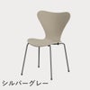 FRITZ HANSEN（フリッツ・ハンセン）SERIES 7（セブンチェア） ラッカー / ライトベージュ