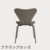 FRITZ HANSEN（フリッツ・ハンセン）SERIES 7（セブンチェア） ラッカー / ディープクレイ