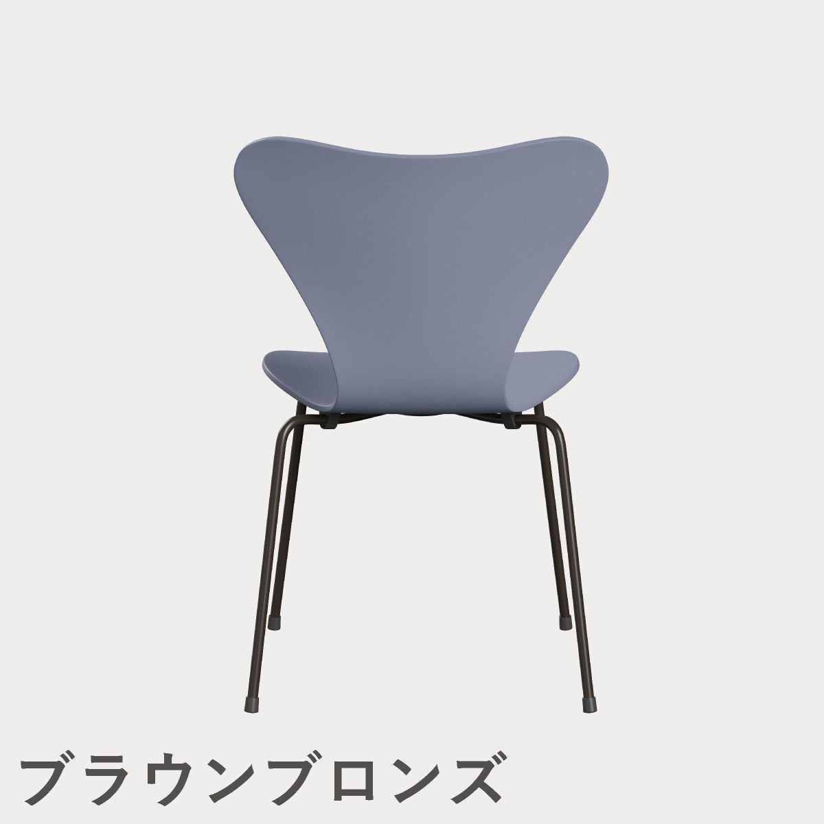 FRITZ HANSEN（フリッツ・ハンセン）SERIES 7（セブンチェア） ラッカー / ラベンダーブルー