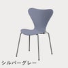 FRITZ HANSEN（フリッツ・ハンセン）SERIES 7（セブンチェア） ラッカー / ラベンダーブルー