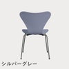 FRITZ HANSEN（フリッツ・ハンセン）SERIES 7（セブンチェア） ラッカー / ラベンダーブルー