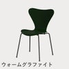 FRITZ HANSEN（フリッツ・ハンセン）SERIES 7（セブンチェア） ラッカー / エバーグリーン