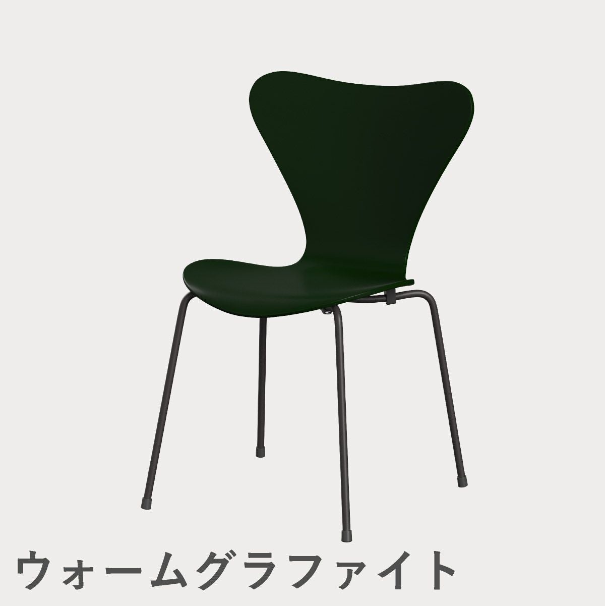 FRITZ HANSEN（フリッツ・ハンセン）SERIES 7（セブンチェア） ラッカー / エバーグリーン