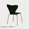 FRITZ HANSEN（フリッツ・ハンセン）SERIES 7（セブンチェア） ラッカー / エバーグリーン