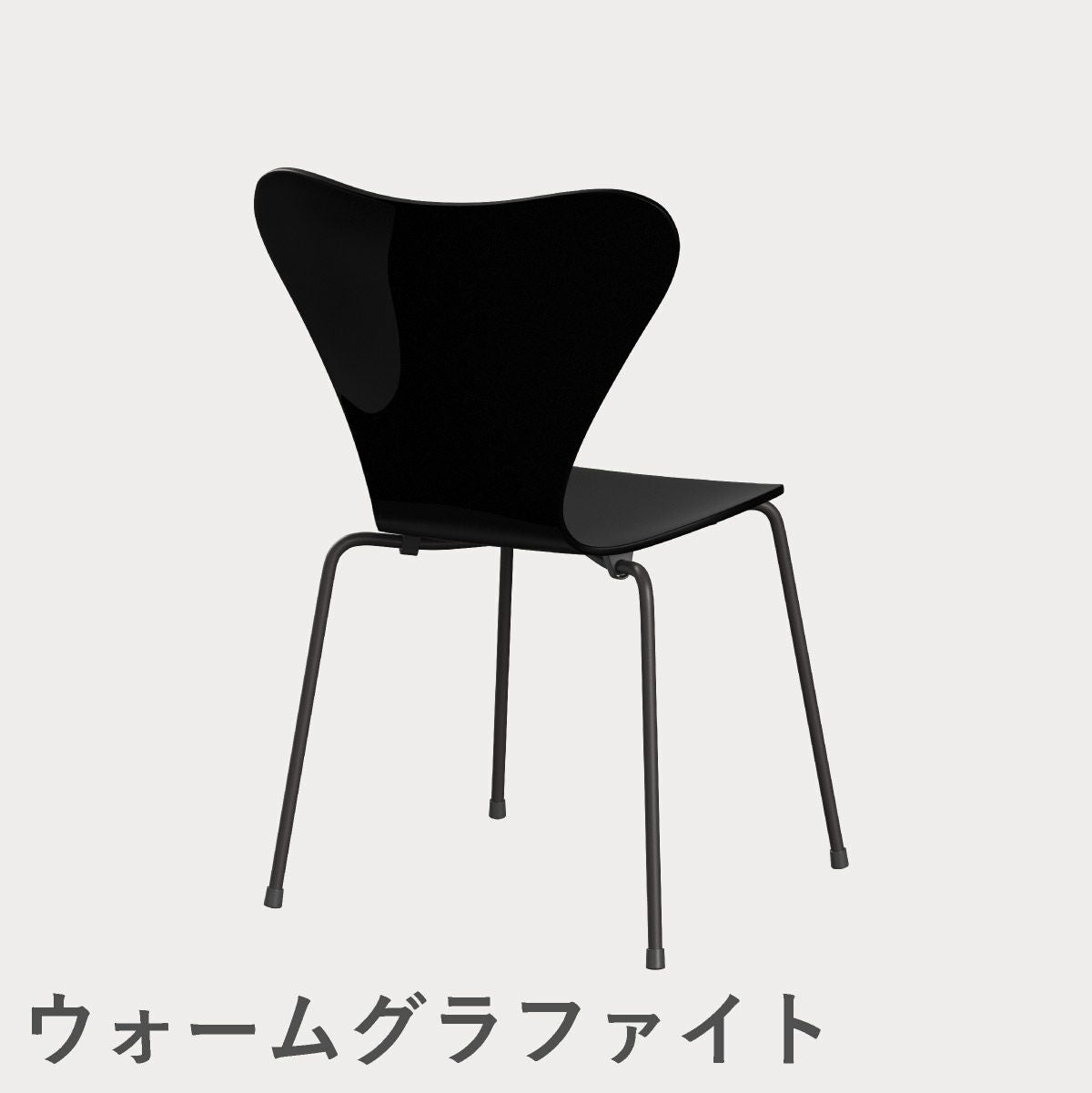 FRITZ HANSEN（フリッツ・ハンセン）SERIES 7（セブンチェア） ラッカー / ブラック