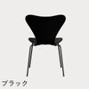 FRITZ HANSEN（フリッツ・ハンセン）SERIES 7（セブンチェア） ラッカー / ブラック