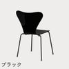 FRITZ HANSEN（フリッツ・ハンセン）SERIES 7（セブンチェア） ラッカー / ブラック