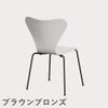 FRITZ HANSEN（フリッツ・ハンセン）SERIES 7（セブンチェア） ラッカー / ホワイト