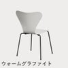 FRITZ HANSEN（フリッツ・ハンセン）SERIES 7（セブンチェア） ラッカー / ホワイト