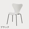FRITZ HANSEN（フリッツ・ハンセン）SERIES 7（セブンチェア） ラッカー / ホワイト