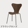 FRITZ HANSEN（フリッツ・ハンセン）SERIES 7（セブンチェア） クリアラッカー / ウォルナット