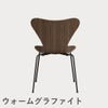 FRITZ HANSEN（フリッツ・ハンセン）SERIES 7（セブンチェア） クリアラッカー / ウォルナット