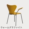 FRITZ HANSEN（フリッツ・ハンセン）SERIES 7（セブンチェア）アームチェア カラードアッシュ / トゥルーイエロー