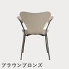 FRITZ HANSEN（フリッツ・ハンセン）SERIES 7（セブンチェア）アームチェア カラードアッシュ / ライトベージュ