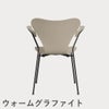 FRITZ HANSEN（フリッツ・ハンセン）SERIES 7（セブンチェア）アームチェア カラードアッシュ / ライトベージュ