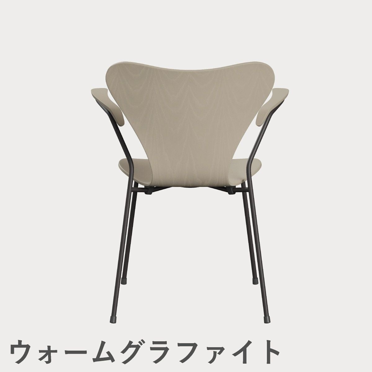 FRITZ HANSEN（フリッツ・ハンセン）SERIES 7（セブンチェア）アームチェア カラードアッシュ / ライトベージュ