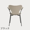FRITZ HANSEN（フリッツ・ハンセン）SERIES 7（セブンチェア）アームチェア カラードアッシュ / ライトベージュ