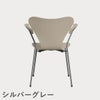 FRITZ HANSEN（フリッツ・ハンセン）SERIES 7（セブンチェア）アームチェア カラードアッシュ / ライトベージュ