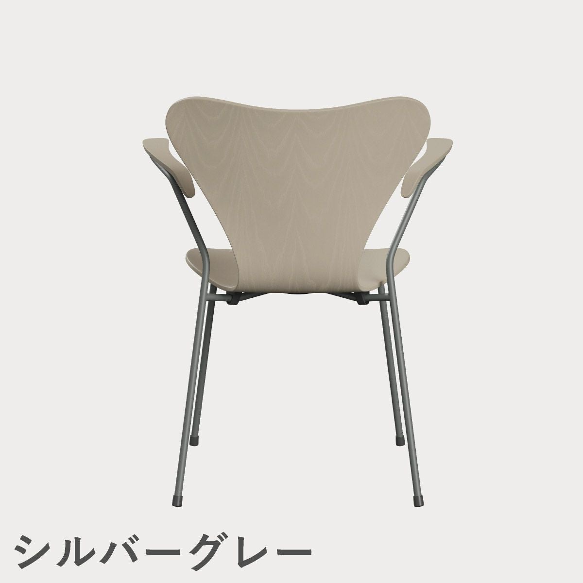 FRITZ HANSEN（フリッツ・ハンセン）SERIES 7（セブンチェア）アームチェア カラードアッシュ / ライトベージュ
