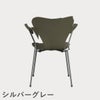 FRITZ HANSEN（フリッツ・ハンセン）SERIES 7（セブンチェア）アームチェア カラードアッシュ / オリーブグリーン