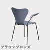 FRITZ HANSEN（フリッツ・ハンセン）SERIES 7（セブンチェア）アームチェア カラードアッシュ / ラベンダーブルー