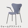 FRITZ HANSEN（フリッツ・ハンセン）SERIES 7（セブンチェア）アームチェア カラードアッシュ / ラベンダーブルー