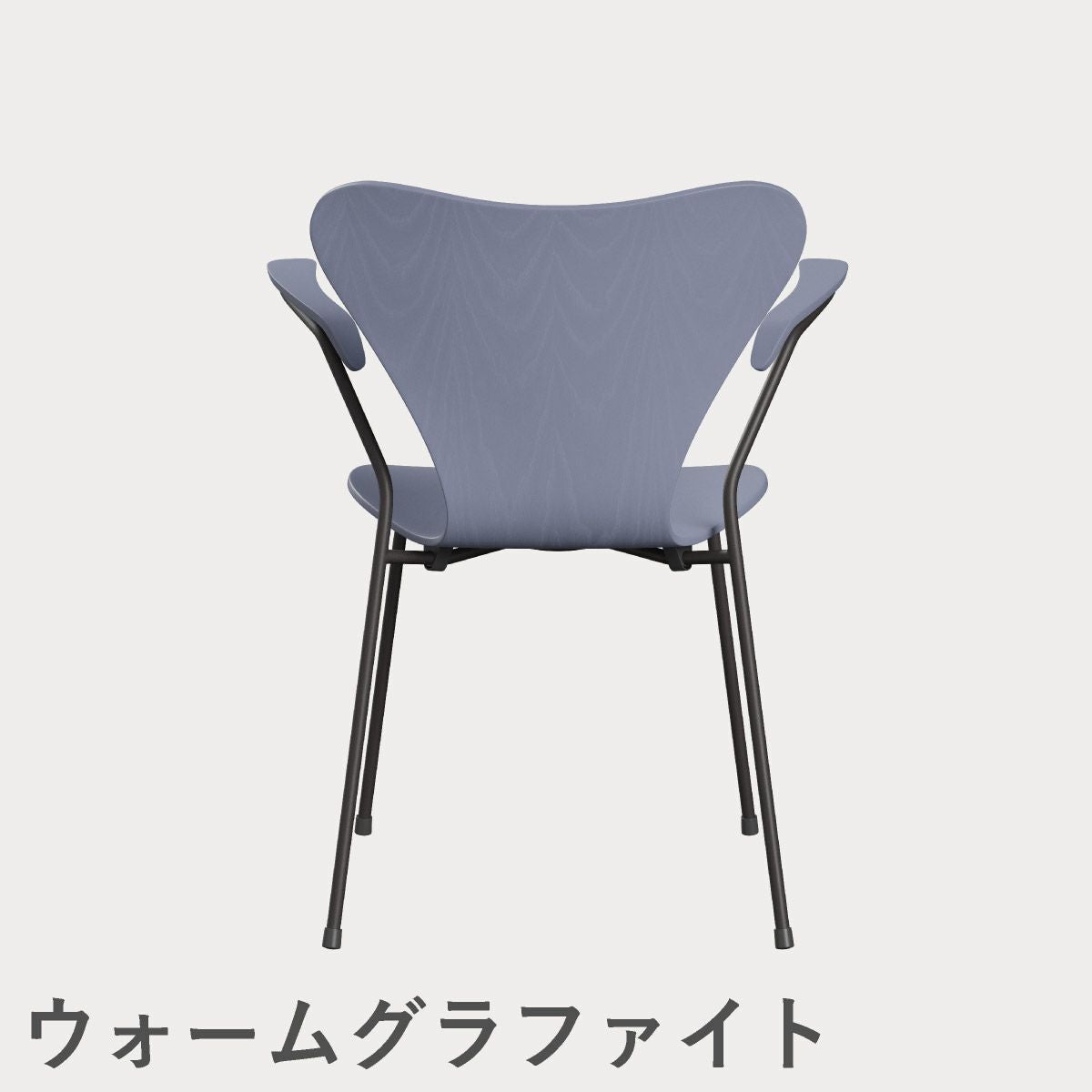 FRITZ HANSEN（フリッツ・ハンセン）SERIES 7（セブンチェア）アームチェア カラードアッシュ / ラベンダーブルー