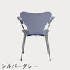 FRITZ HANSEN（フリッツ・ハンセン）SERIES 7（セブンチェア）アームチェア カラードアッシュ / ラベンダーブルー