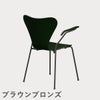 FRITZ HANSEN（フリッツ・ハンセン）SERIES 7（セブンチェア）アームチェア カラードアッシュ / エバーグリーン