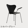 FRITZ HANSEN（フリッツ・ハンセン）SERIES 7（セブンチェア）アームチェア カラードアッシュ / ブラック