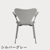 FRITZ HANSEN（フリッツ・ハンセン）SERIES 7（セブンチェア）アームチェア カラードアッシュ / ナイングレー