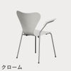 FRITZ HANSEN（フリッツ・ハンセン）SERIES 7（セブンチェア）アームチェア カラードアッシュ / ホワイト